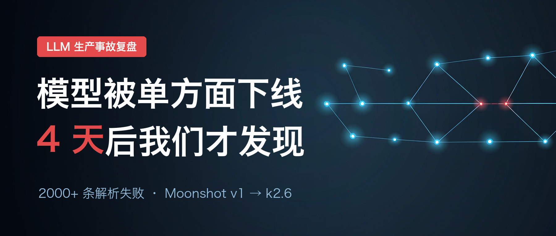 文章封面：模型被单方面下线，4 天后我们才发现